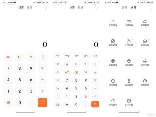 MIUI自带的计算器v13.0.12，无广告功能强大