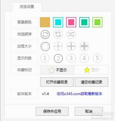 全屏看图 v 1.4【绿色版】