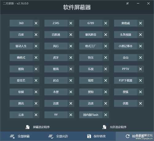 软件屏蔽器2.16 (一键屏蔽常见流氓软件)