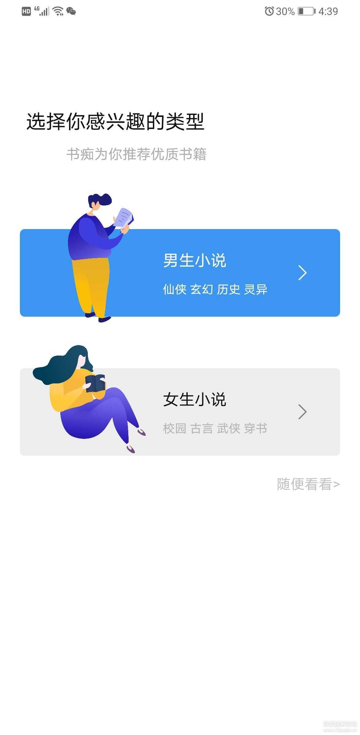 自带听书功能的小说APP / 书痴v1.2.1免费无广告