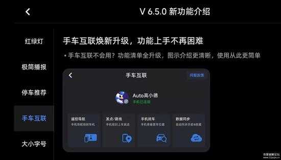 高德地图车机版V6.5.0众测版发布，新增红绿灯倒计时功能