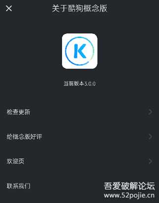 酷狗概念版3.0.0（内测版本发布）每日听歌签到送VIP