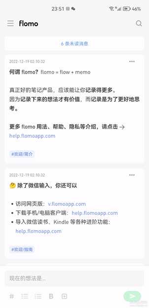 【卡片笔记】flomo v1.22.113 支持多平台云端同步，微信输入，支持第三方APP分享导入