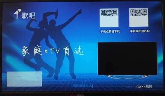 歌吧TV版 v.3.9.5